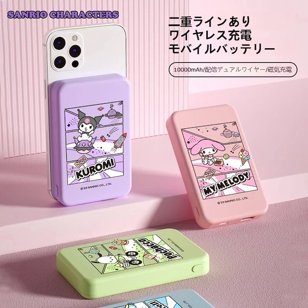 Qoo10] サンリオ クロミ モバイルバッテリー 防災グッズ