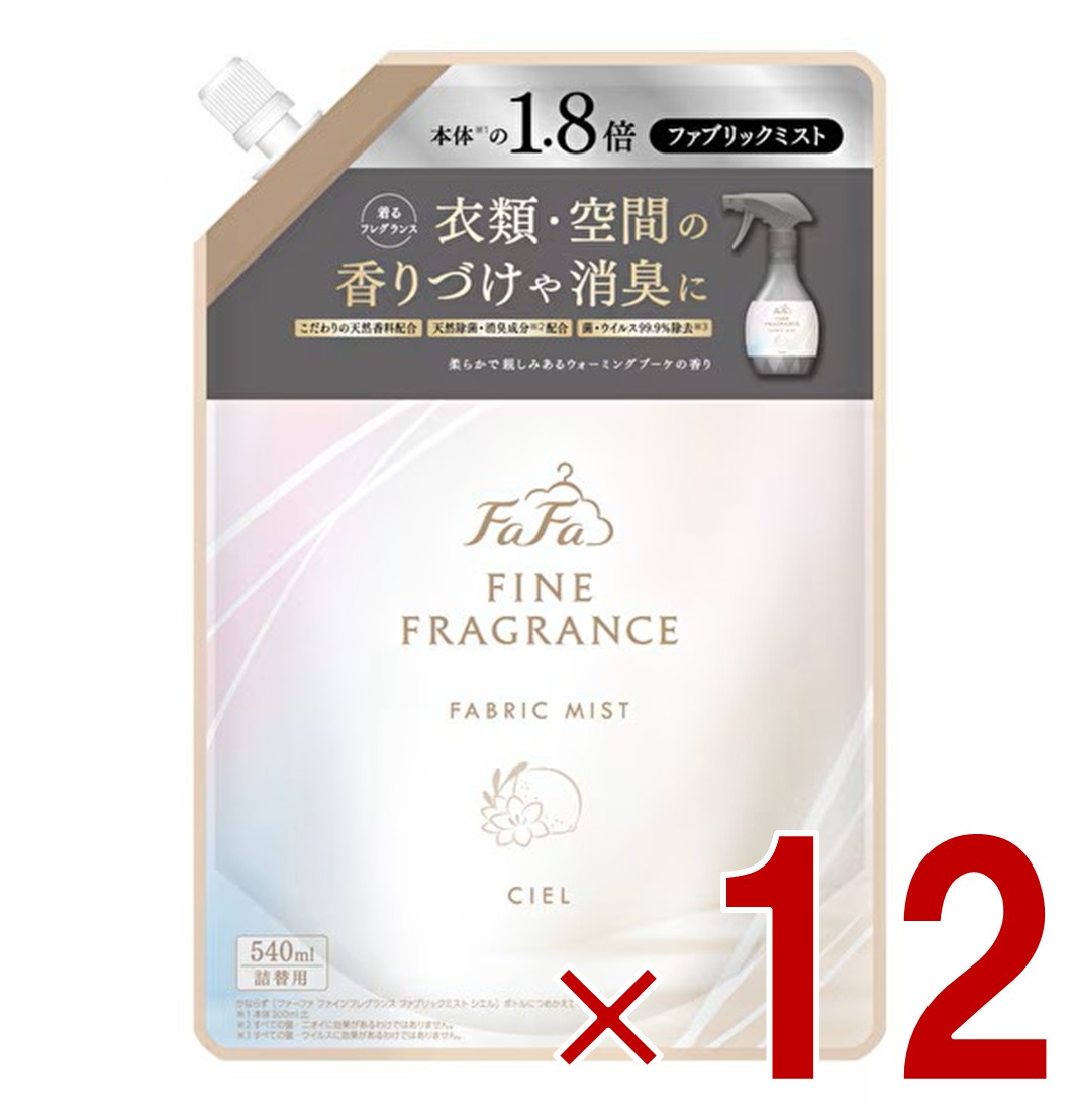 ファーファ ファインフレグランス ファブリックミスト シエル 詰替用 540ml 詰替 FaFa CIEL つめかえ用 12個