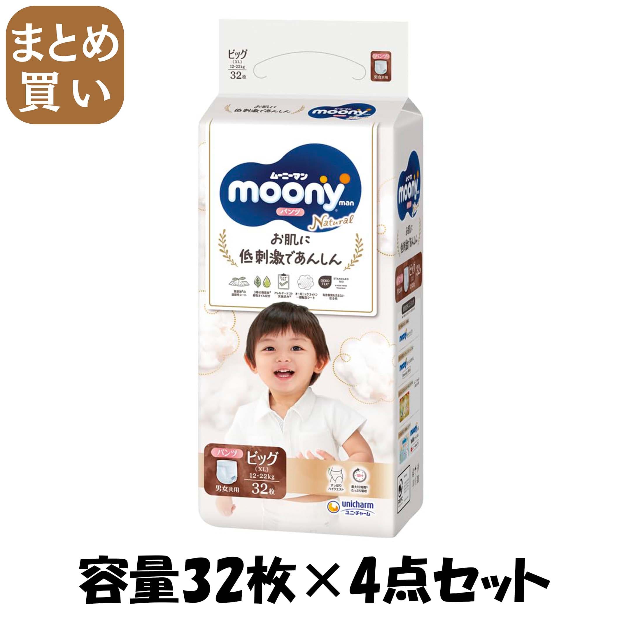 【まとめ買い】ナチュラル ムーニーマン B32枚 容量32枚×4点セット ユニ・チャーム（ユニチャーム） オムツ