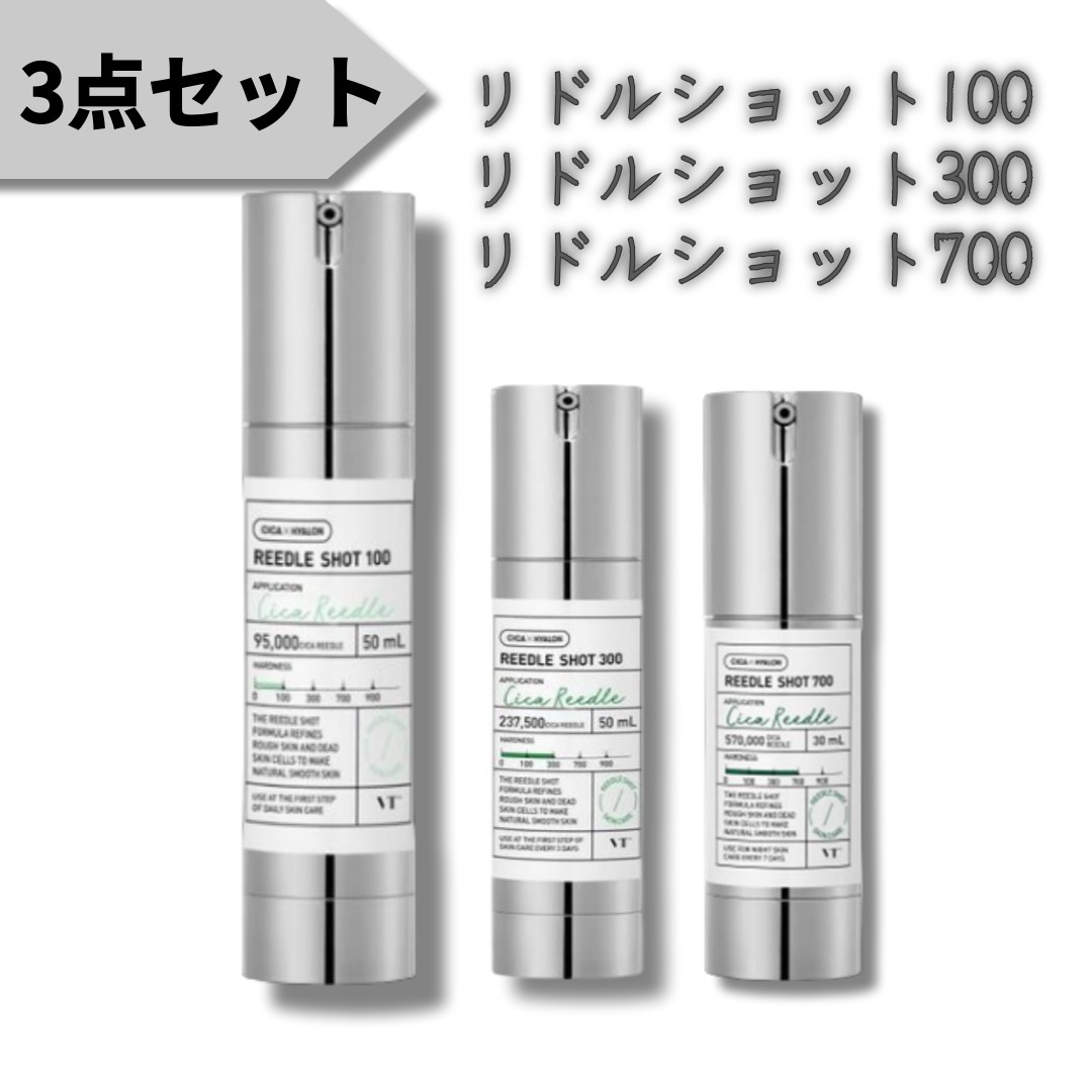 [3点セット] リードルショット 100/300/700エッセンス 50ml