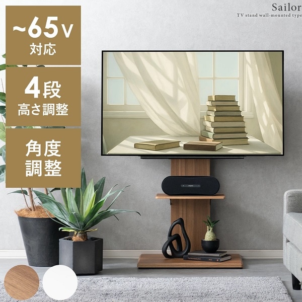 【カフェ風】 65インチまで対応 左右 高さ調整 自立 収納ラック 壁面収納 壁面ラック ラック おしゃれ 家具 スリム 北欧 モダン 丈夫 頑丈 大人かわいい