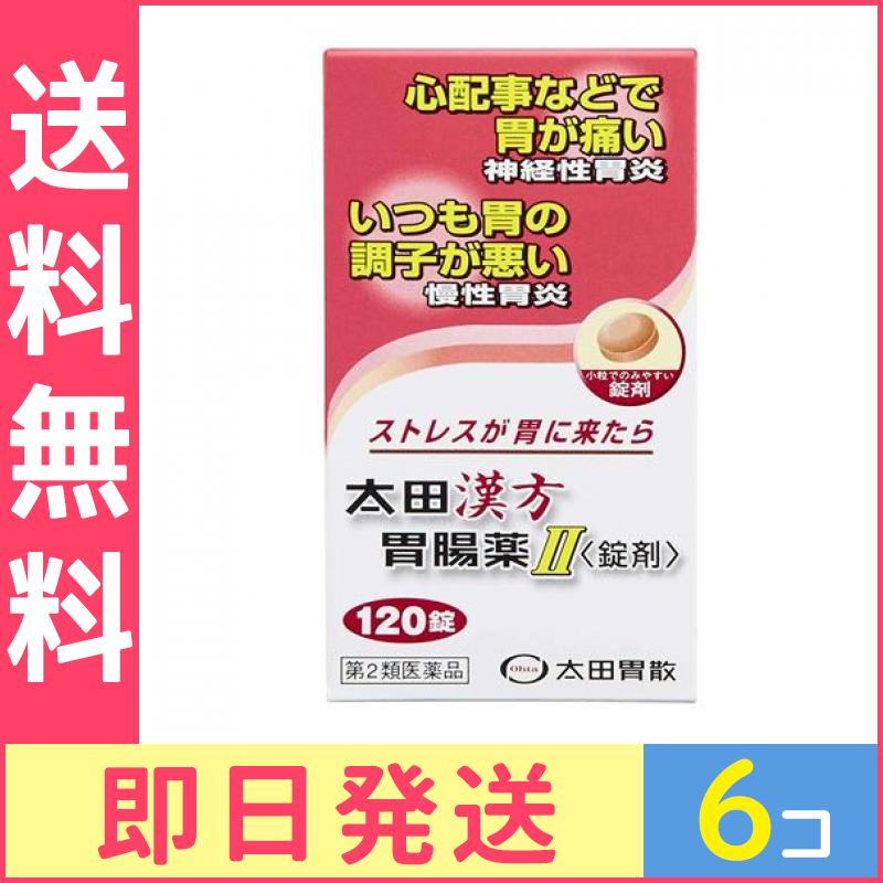 第２類医薬品 太田漢方胃腸薬2 120錠 6個セット