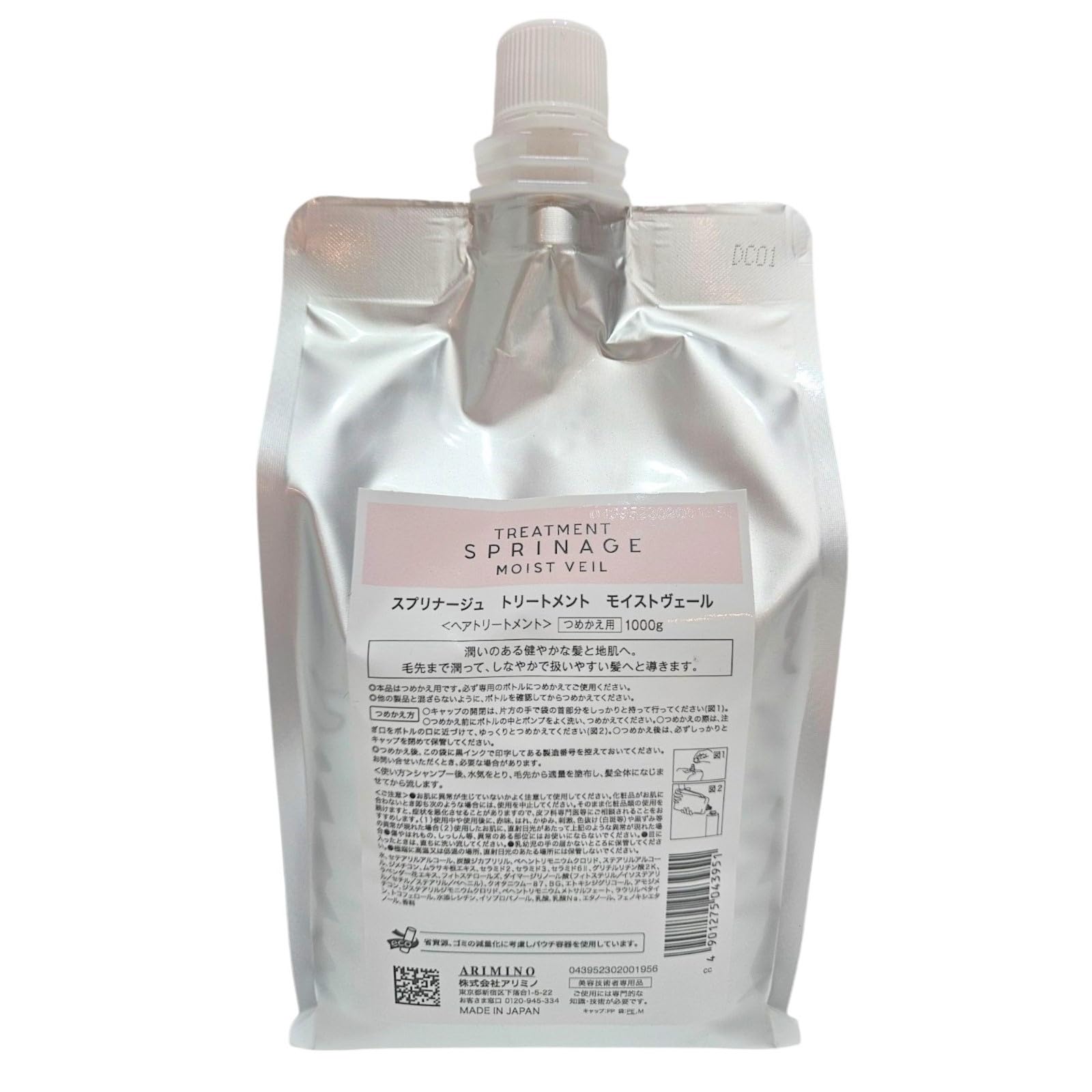 【全国送料無料】 アリミノ スプリナージュ トリートメント モイストヴェール 1000g レフィル