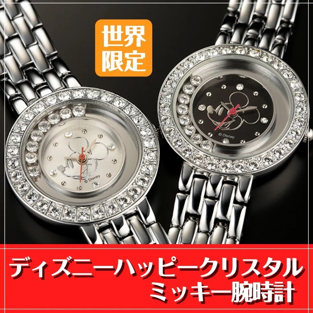 ハッピークリスタル　ミッキー腕時計（ホワイト）