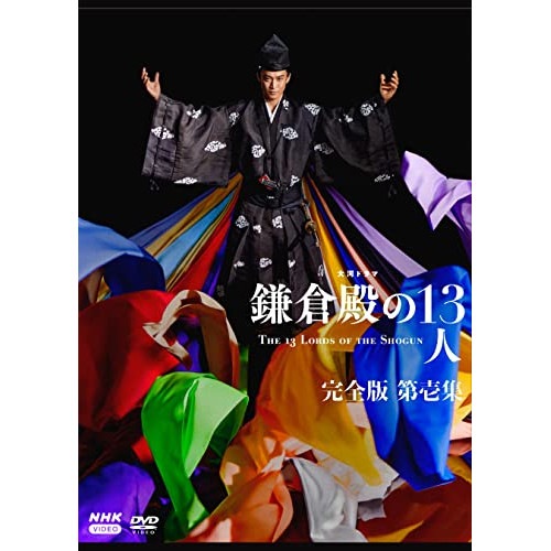 大河ドラマ 鎌倉殿の13人 完全版 第壱集 DVD BOX ／ 小栗旬 (DVD) NSDX-25547