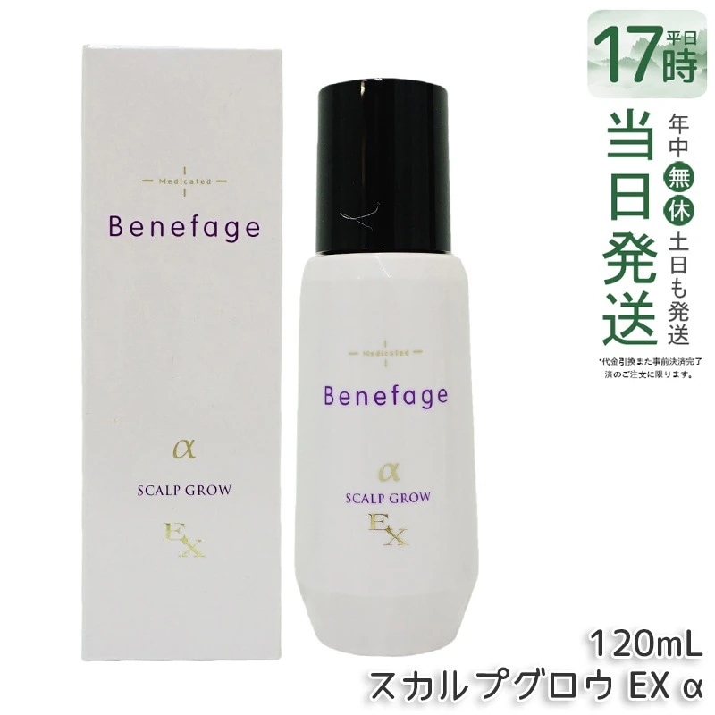 アデランス 育毛剤 ベネファージュ 薬用スカルプグロウ EX α 120mL 薬用育毛剤 薬用スカルプ 育毛ローション 無香料 育毛 抜け毛 薄毛 増毛 発毛促進 分け目 生え際 前髪 ボリューム ハ