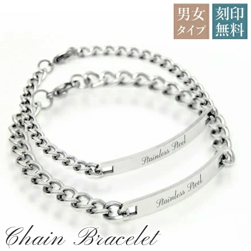 ブレスレット【名入れ工房 きざみ屋】ステンレスブレスレット IDタグ ペアブレスレット 刻印無料 チェーンブレスレット 刻印可能 ペアブレスレット チェーン ブレスレット シルバー色 刻印 名入れ