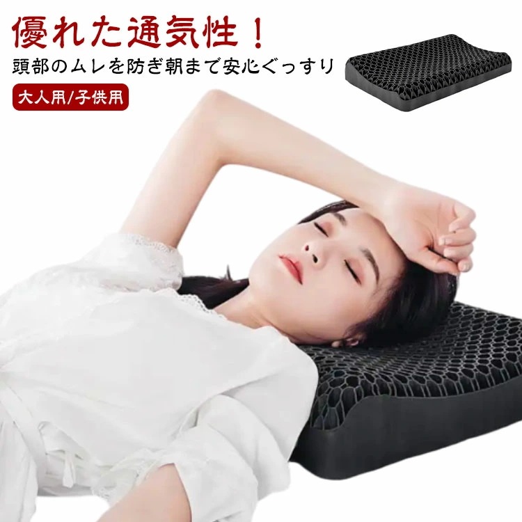 無重力まくら 首枕 無重力枕 へたりにくい 安眠枕 大人用/子供用 ジェル枕 ジェルまくら ゲル枕 ジェルピロー 通気性 防ダニ ゲル ハニカム枕 大人用/子供用 ジェルクッション ゲルクッション 無