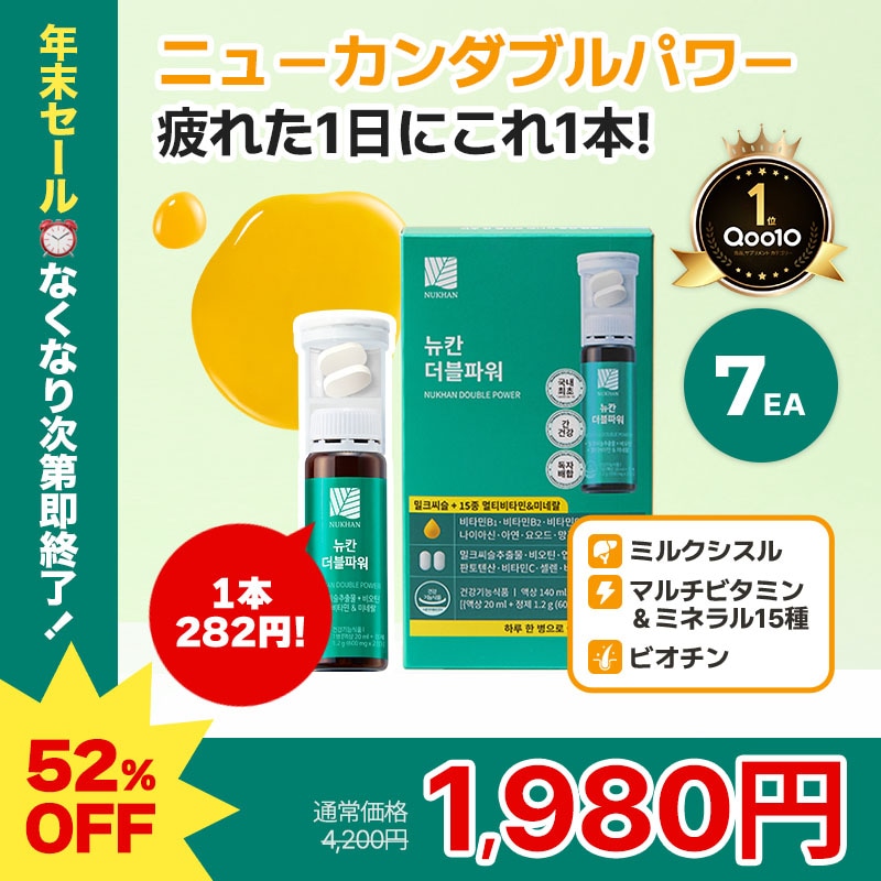 Qoo10] NUKHAN ニューカンダブルパワー 7本イミューン : サプリメント