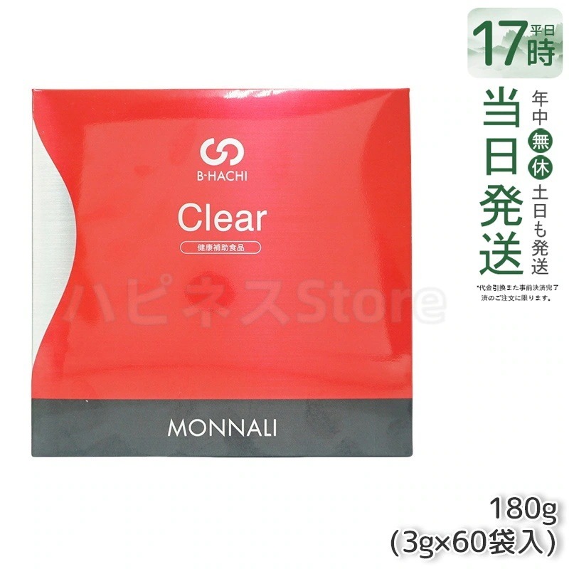 モナリ B8 Clear クリア グァーガム分解物加工食品 180g (60袋入) MONNALI 健康補助食品 粉末タイプ スティックタイプ 個包装 毎日続けやすい まとめ買い 大容量