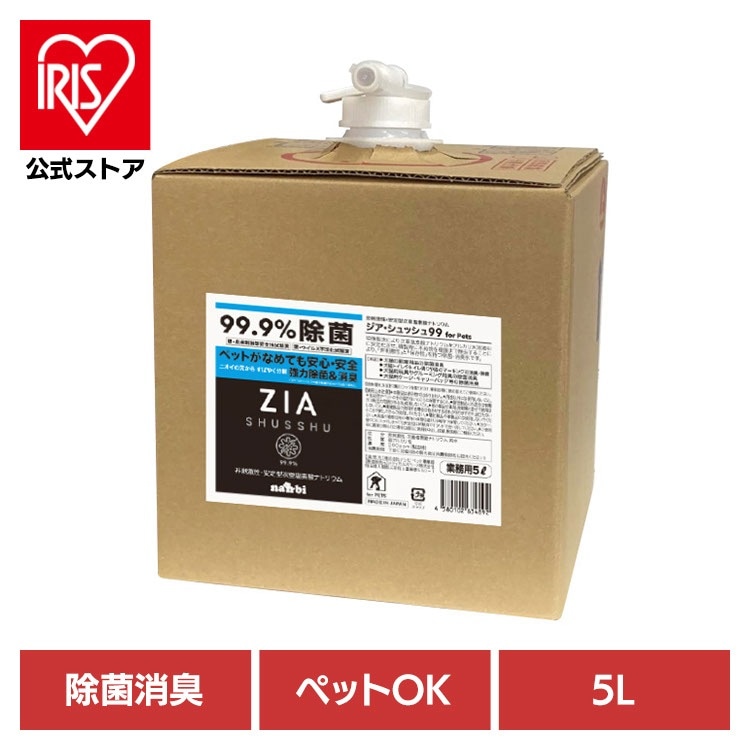 【人気商品】除菌スプレー ペット用 なめても安心 ジアシュッシュ99 業務用 5L ナンビ