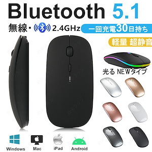 マウス ワイヤレスマウス 無線 充電式Bluetooth 5.1 LED 光学式 超薄型 2.4GHz ワイヤレス ブルートゥース 高精度 小型 軽量 静音 高感度 持ち運び便利