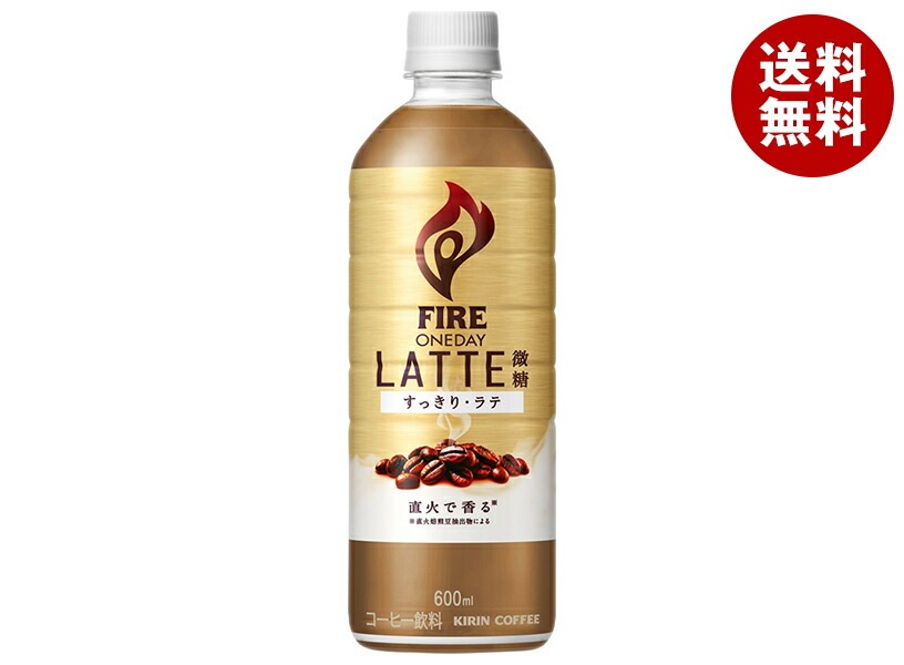 キリン FIRE(ファイア) ワンデイ ラテ微糖 600mlPET＊24本入＊(2ケース)