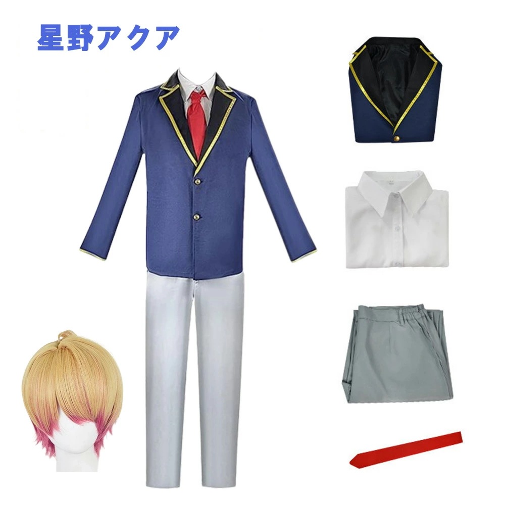 【最安値に挑戦!】星野アイ コスプレ 星野アクア 有馬かな 星野ルビー おしの子 ウィッグ クリスマス 忘会 新会 宴会 学園祭 文化祭 カラオケ会 学祭 撮影会 衣装 イベント 人用 子供 女の子