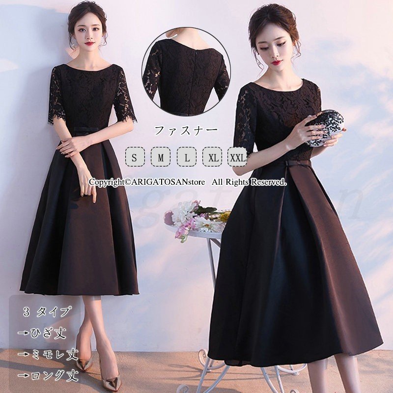 パーティードレス 結婚式 フォマールドレス ロングドレス ワンピース 七分袖 膝丈 ミモレ丈 ロング丈 マキシワンピース 袖あり 二次会 演奏会 発表会