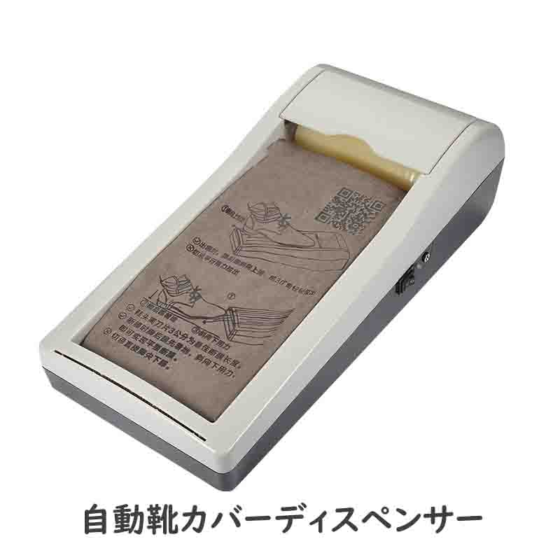 自動靴カバーディスペンサー 使い捨て 靴のフィルム 取り付け簡単 滑り止め オートシューカバー 便利