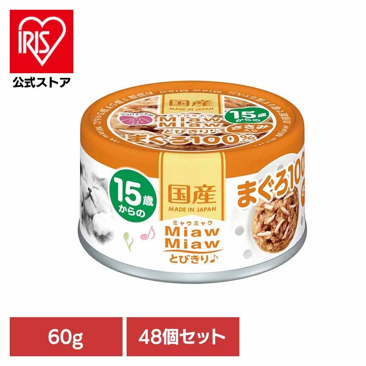 【48個】MiawMiawとびきり 15歳からのささみ入りまぐろ 60g 3000693 アイシア株式会社