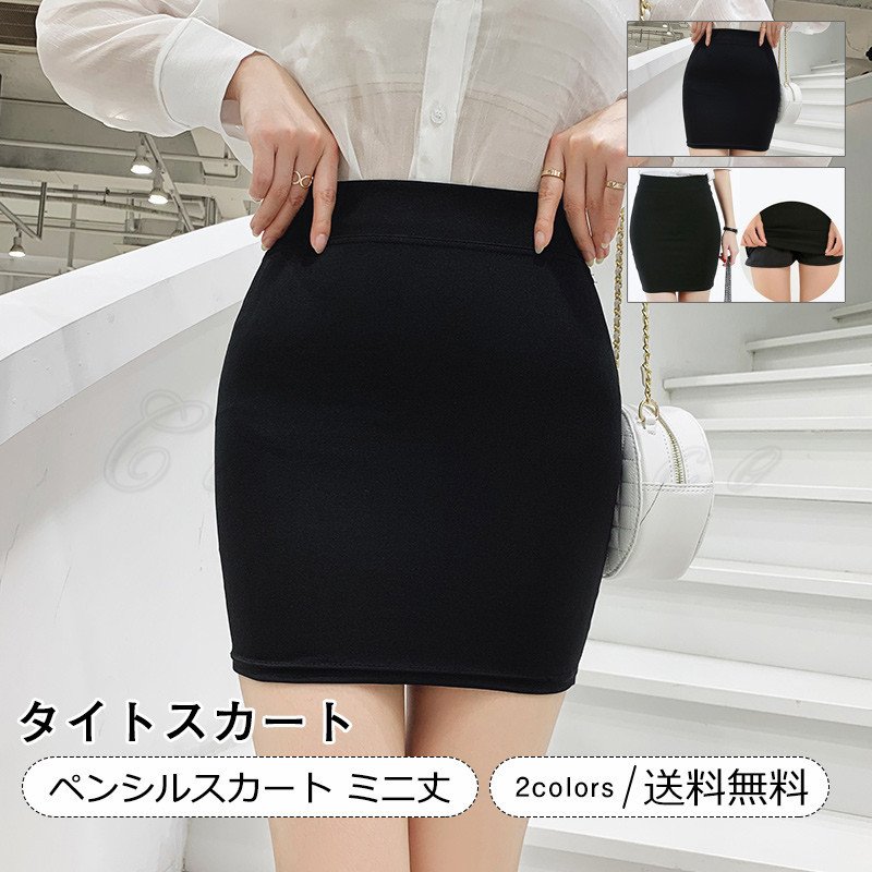 タイトスカート レディース ペンシルスカート 無地 ミニ丈 インナーパンツ付き ボトムス 美脚 ビジ Blog Casaescola タイトスカート レディース ペンシルスカート 無地 ミニ丈 インナーパンツ付き ボトムス 美脚 ビジ Blog Casaescola