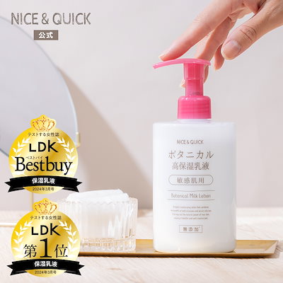 Qoo10] ナイス&クイック ボタニカル高保湿乳液 350mL NIC : スキンケア