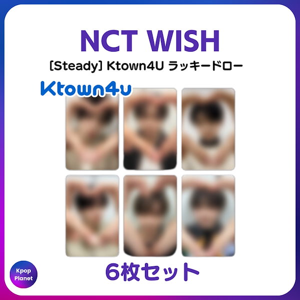 特典トレカ] NCT WISH Ktown4U ラッキードロー 2次 Steady 【公式通販】