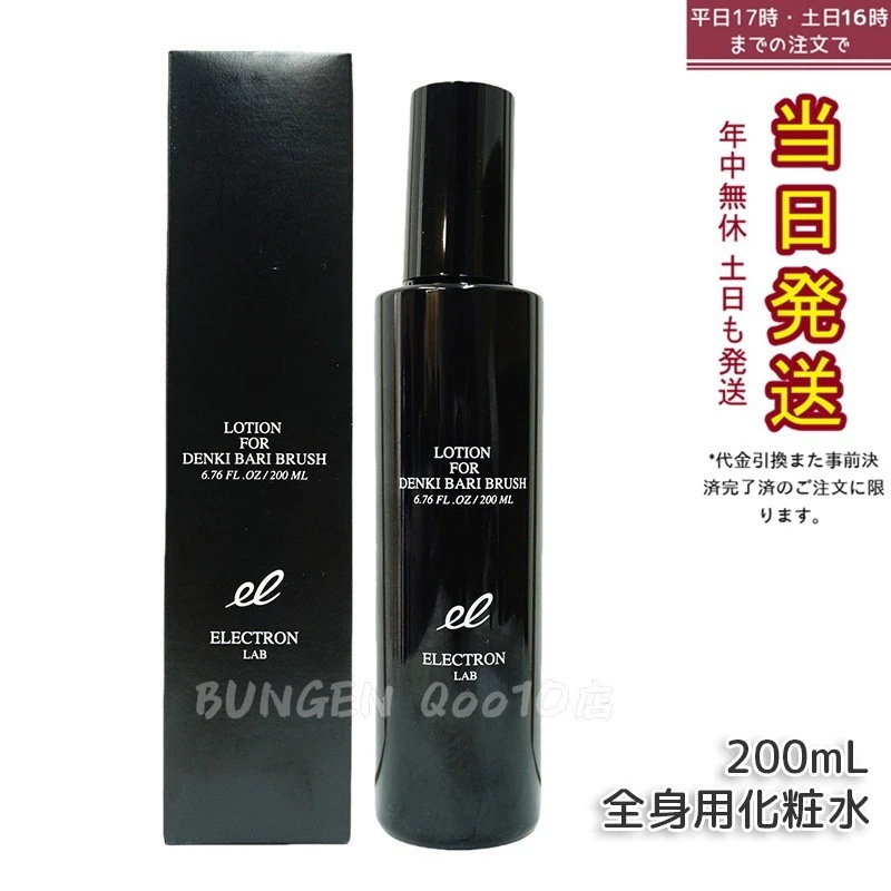 エレクトロン LAB デンキバリブラシ ローション 200ml