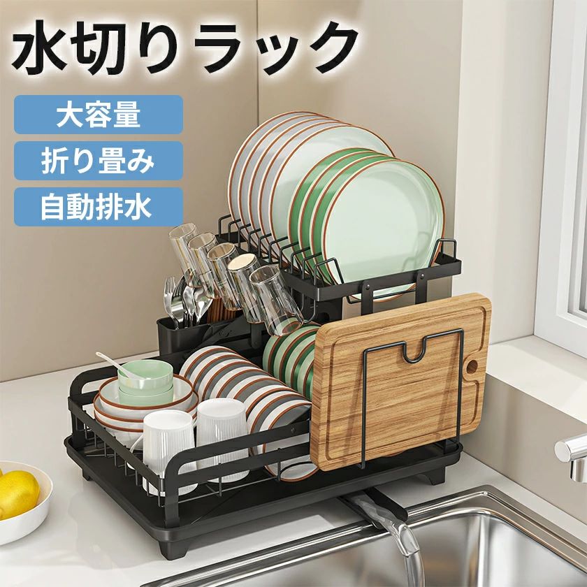 水切りトレー ブラック 水切りバスケット 折りたたみ ラック シンクサイド 折り畳み キッチン キッチン用品 箸立て ホワイト おしゃれ 多機能 水切りラック キッチン収納 食器 水切りかご 2段式