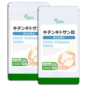 キチンキトサン粒 約3か月分2袋 T-644-2 ダイエットサプリ 健康食品 56.3g(125mg 450粒) 2袋