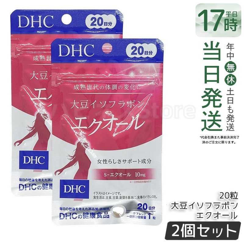 【2個セット】DHC 大豆イソフラボン エクオール 20日分 (20粒)