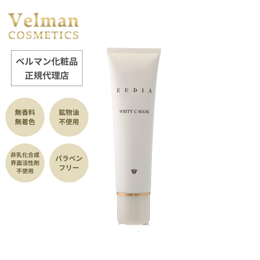 【正規取扱品】ベルマン化粧品　薬用美白　エウディアＣマスク【医薬部外品】美容と美白に！