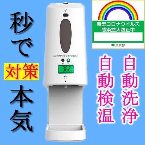 翌日発送アルコール消毒噴霧器 洗浄検温機器 自動誘導アルコール 大容量 非接触式手指消毒機 家庭用 ウイルス対策 感染予防 洗面所/キッチン/学校など