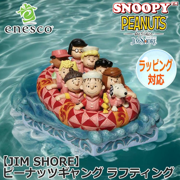 enesco エネスコ JIM SHORE ピーナッツギャング ラフティング フィギュア ピーナッツ Peanuts 人気 キャラクター スヌーピー ウッドストック グッズ 大人向け 置物 インテリア