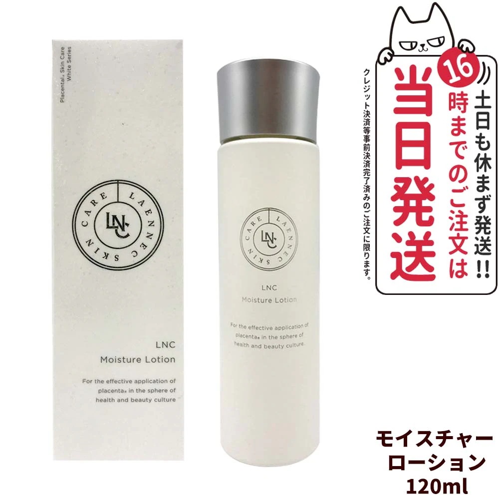 【国内正規品 リニューアル】LNC モイスチャーローション しっとりタイプ 化粧水 120ml 整肌 北海道産ウマプラセンタエキス 安定型ビタミンC誘導体 スキンケア ホワイトシリーズ