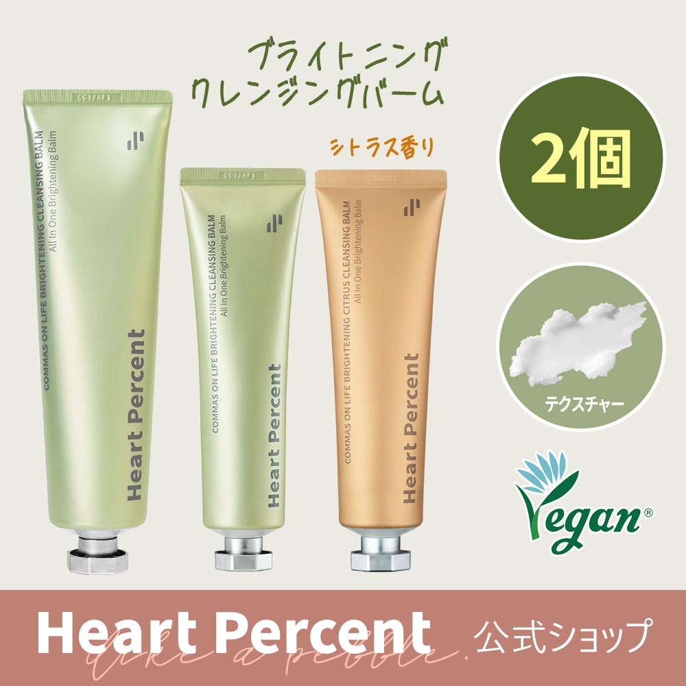 Qoo10] ハートパーセント 【2個セット】コンマス オン ライフ ブ