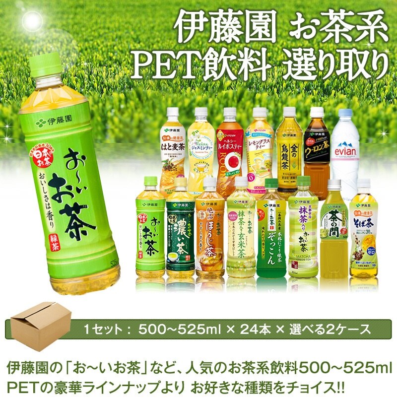 メガ割り！おーいお茶 飲料48本 選り取り［賞味期限：3ヶ月以上］