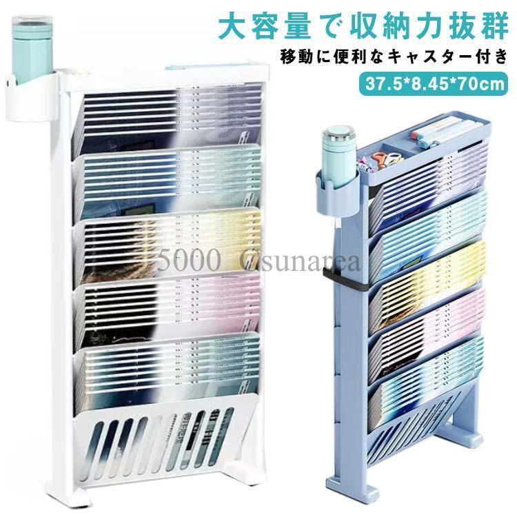 教科書 ペ デスク整理 デスクサイド収納 キャスター付き スリム ブックスタンド 絵本棚 卓上収納 本棚 キャンペーン実施中！本立て 水筒 学校机用品 大容量 文具 書類