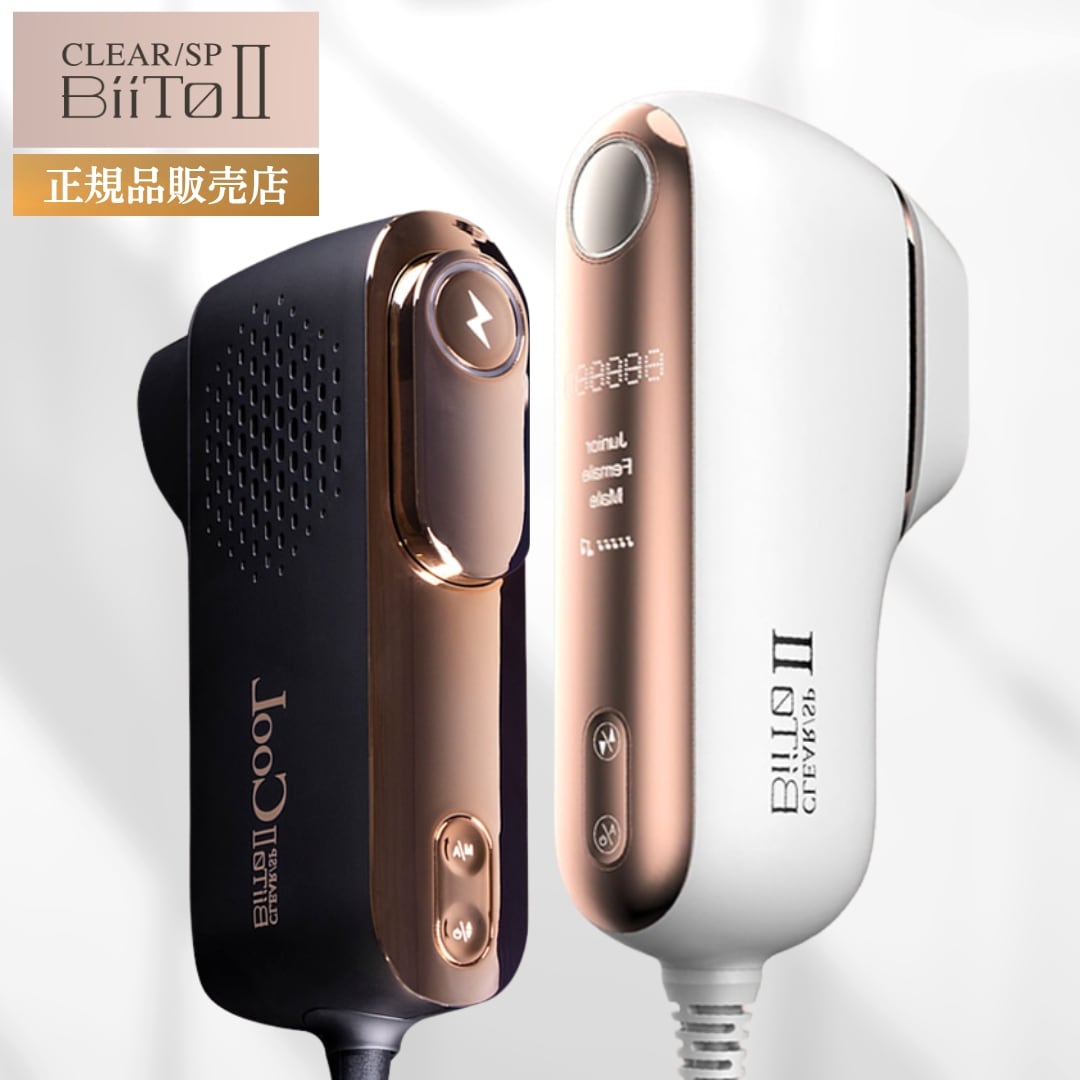 脱毛器 メンズ レディース 子供 ビートツー VIO エステ級脱毛 スタンダード クール デラックス biito2 3種類から選べる cool 脱毛 家庭用脱毛器 光美容 全身 ムダ毛 フラッシュ脱毛