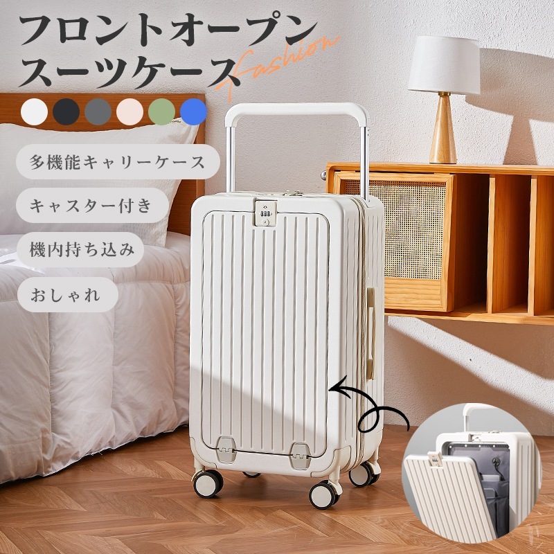 スーツケース フロントオープンキャリーケース S/M/L キャスター付き ワイドハンドル USB/TypeC充電ポート カップホルダー サイドフック 機内持ち込み可能 キャリーバッグ キャリーケース