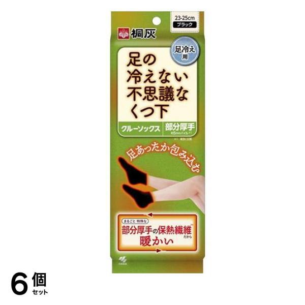 桐灰 足の冷えない不思議なくつ下 クルーソックス 部分厚手 23-25cm ブラック 1足入 6個セット