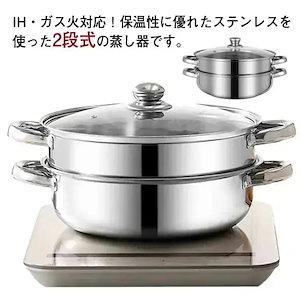 【20点セット】【急速出荷】蒸し器 蒸し鍋 28cm 二段 鍋 ih対応 ガス火対応 ステンレス 蒸し器 両手鍋 せいろ 蒸籠 ガラス蓋付き スチーム調理器 蒸し料理 肉まん シュウマイ 茶碗蒸し 赤