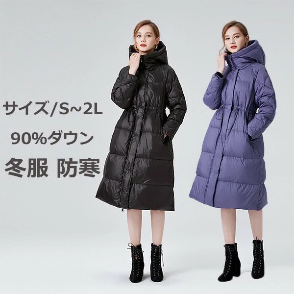 ダウンコート 90％ダウン レディース ロングコート フード付き アウター 冬 おしゃれ シンプル 冬服 防寒 防寒着 柔らかい 暖かい 見痩せ 黒 パープル S M L 2L dv007m5