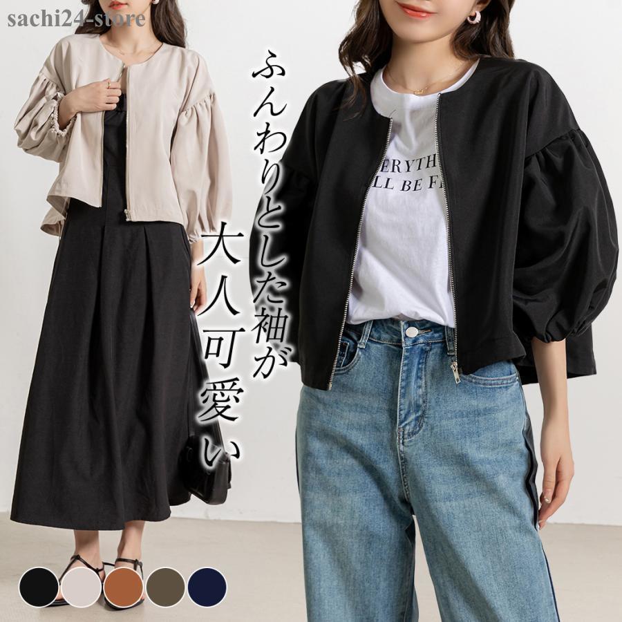 【高品質の製品】ブルゾン ジャケット レディース 春 秋 ノーカラー ライトアウター ジャンパー バルーンスリーブ ショート丈 七分袖 4,732円