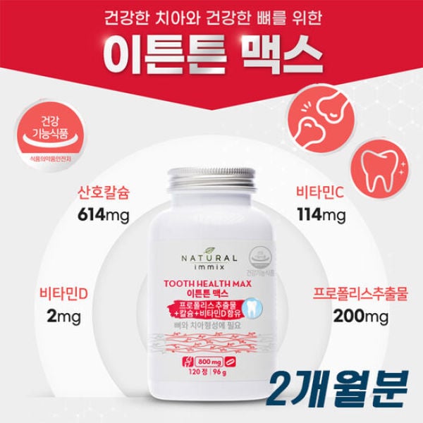 ナチュラルイミックス イトゥントンマックス 800mg 120錠 1本（2ヶ月分） 歯の骨