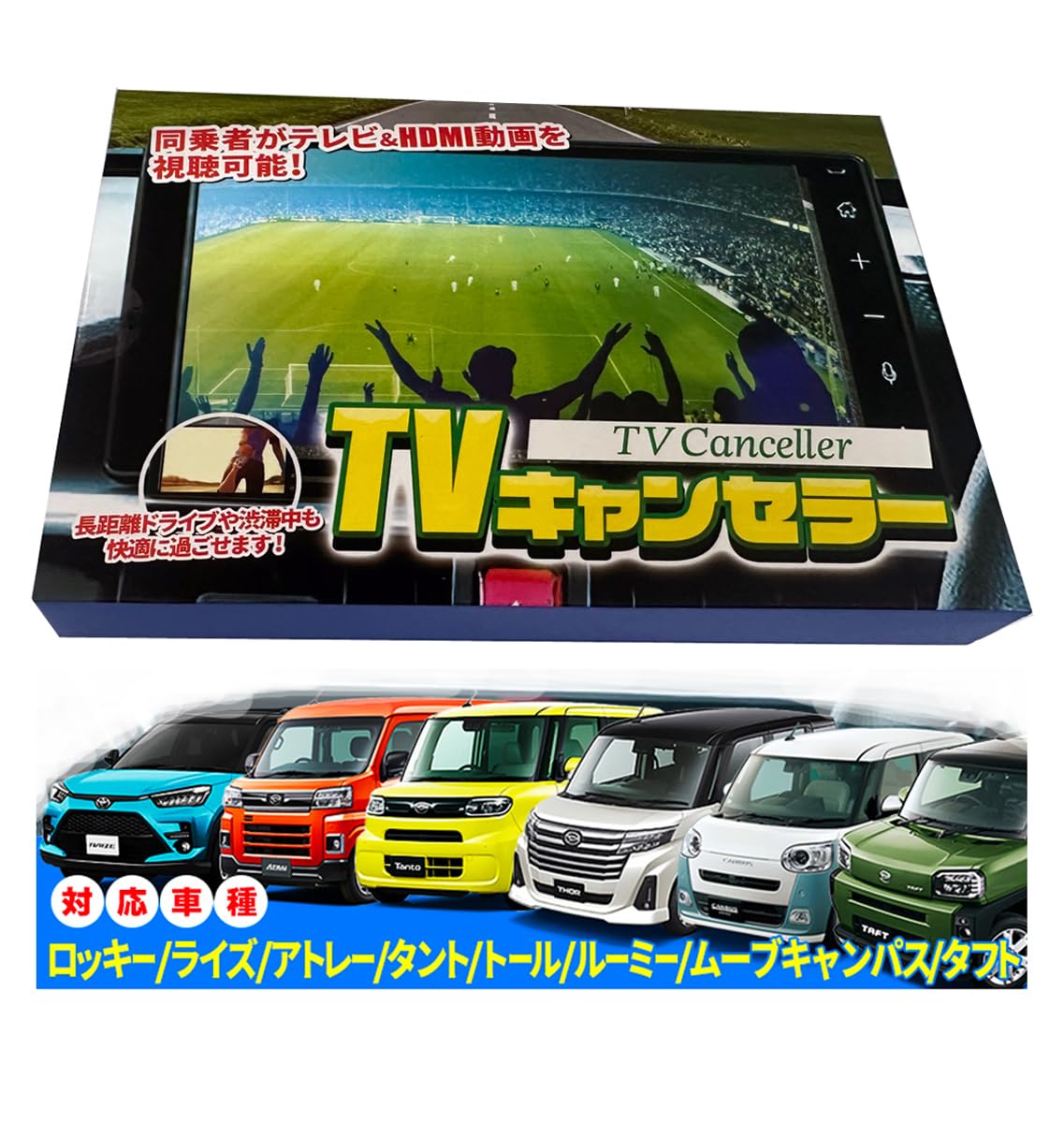 エンラージ商事 ダイハツ メーカーオプション ナビ ディスプレイオーディオ 対応 TVキャンセラー (D-TV-01)
