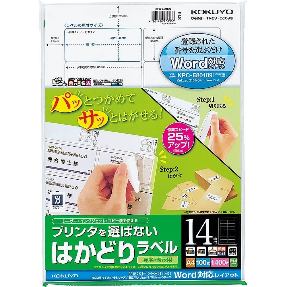 （まとめ買い）ラベル用紙 プリンタを選ばない はかどりラベル Word対応 A4 14面 100枚 KPC-E80190 [x3]