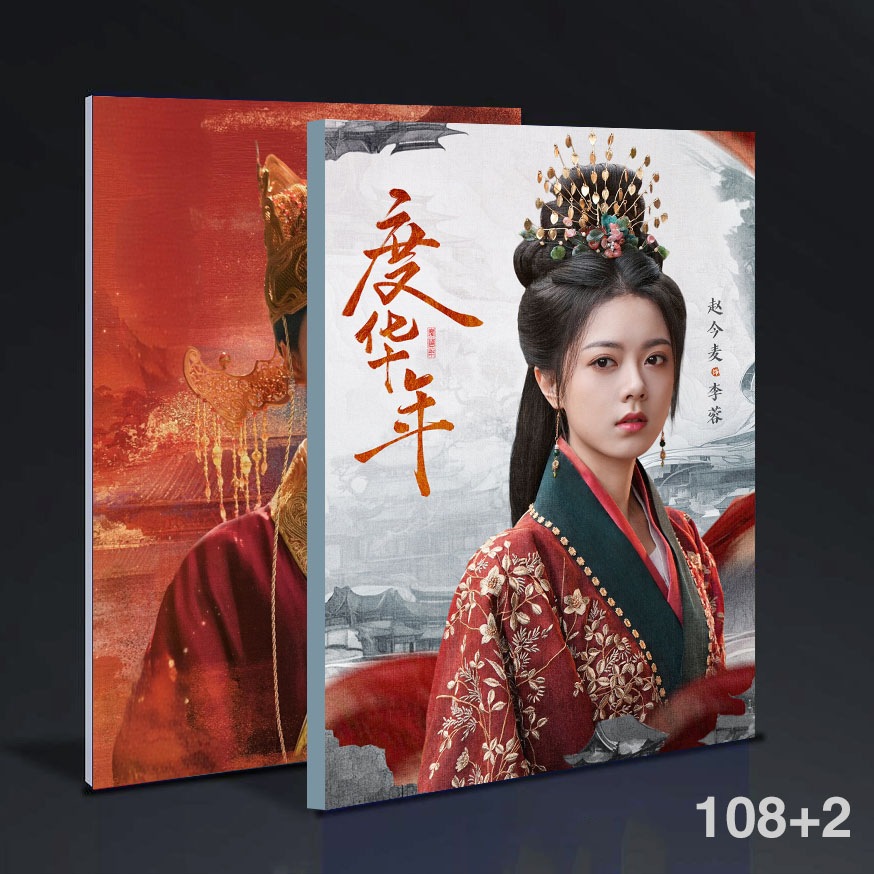 中国ドラマ度華年The Princess Royal趙今麥單人寫真集photobook 108+2ページ