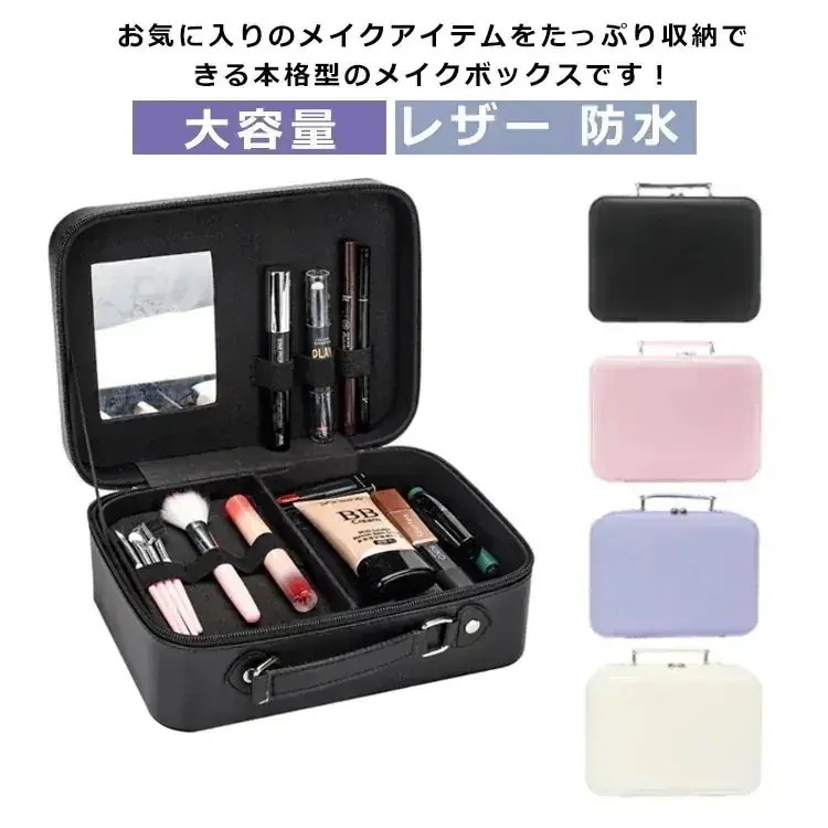 メガ割 24最新モデル大容コスメ収メイクボックメイクケーコスメボッメイクポー鏡付メイクブラシ収旅行メイクポー大女のプバッボック化メイク30%まで福袋