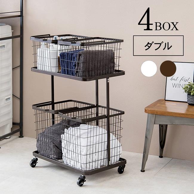 ランドリーラック ランドリーワゴン バスケット 2段 大容量 大小ダブル 4BOXタイプ おしゃれ 洗濯カゴ 洗濯物 分別 収納ラック