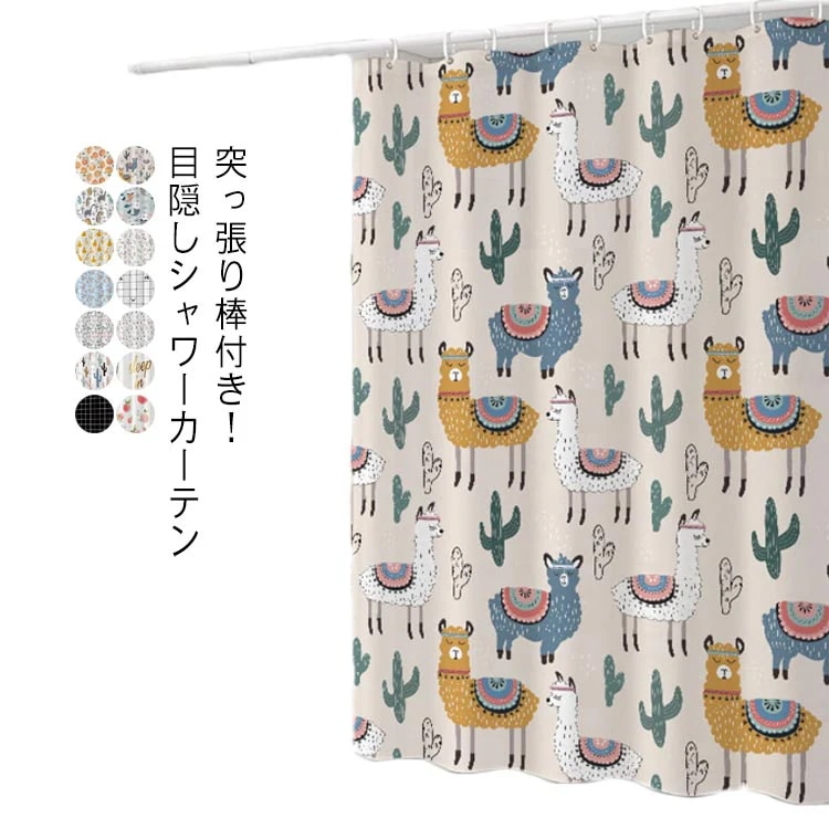 洗面 お風呂 浴室 洗える カーテンリング付き 保温 遮熱 断熱 遮像 遮光 間仕切りカーテン 目隠し ポリエステル 総柄 お風呂カーテン 防カビ 防水 バスカーテン 突っ張り棒付き シャワーカーテン 5,554円
