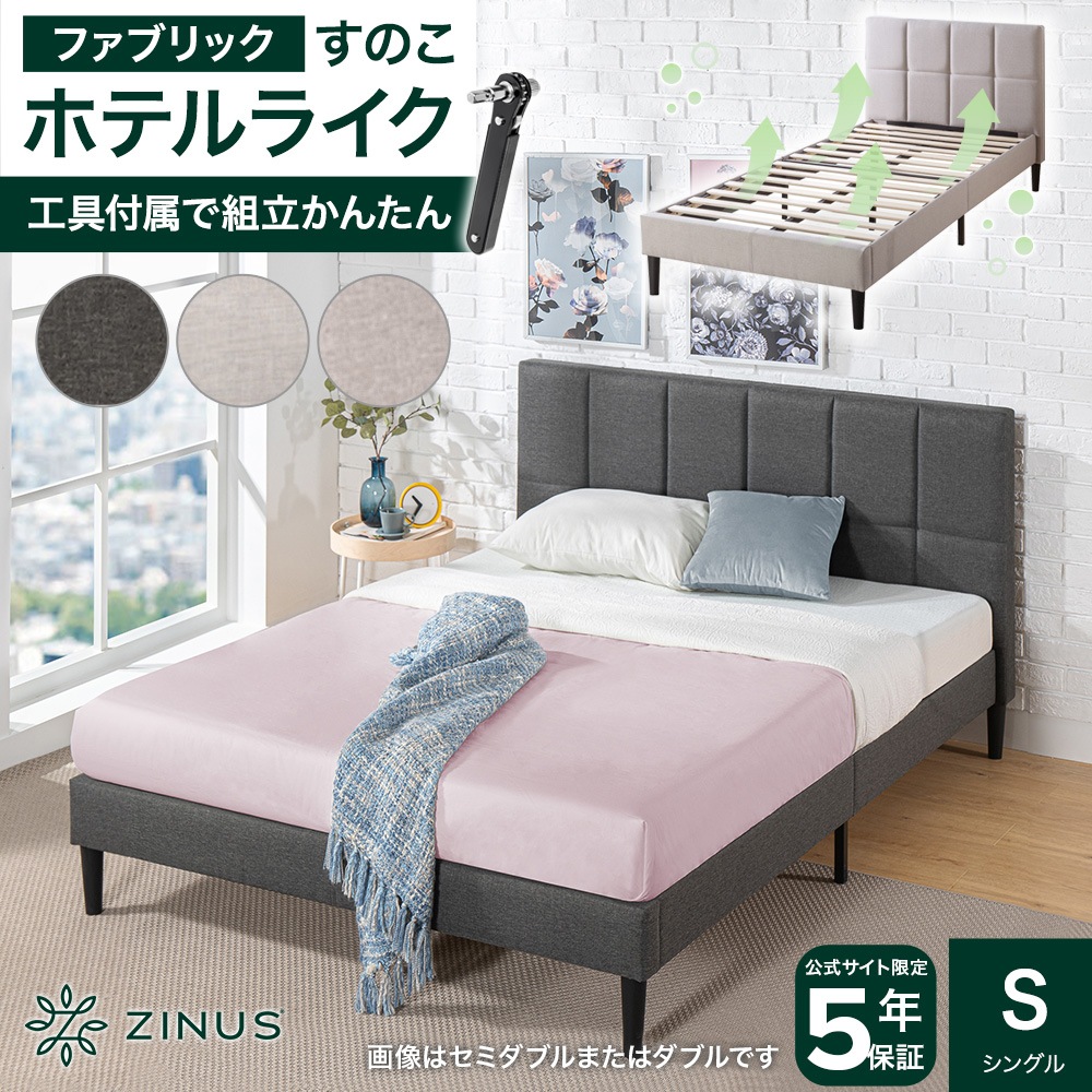ベッド シングル ベッドフレーム すのこ かわいい おしゃれ モノトーン シンプル モダン ファブリック ホテル 布張り グレー ベージュ Lottie 5年保証 ZJ-FSPBO-S