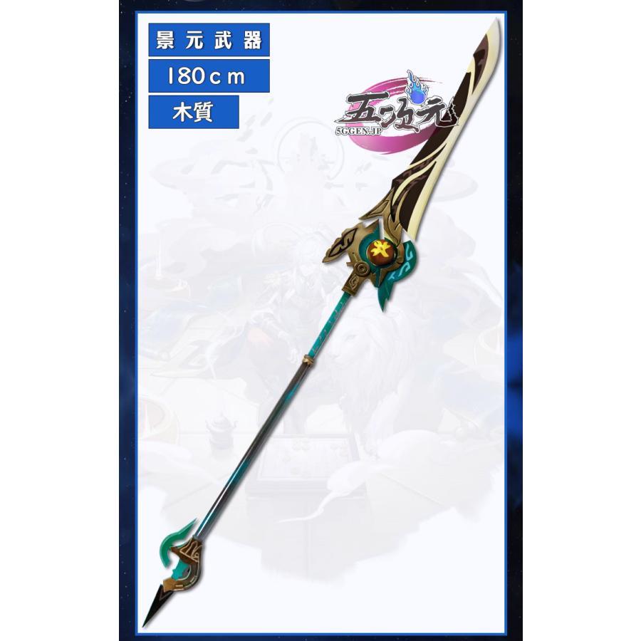 五次元　崩壊スターレイル　コスプレ　崩スタ　景元　けいげん　武器　槍　道具